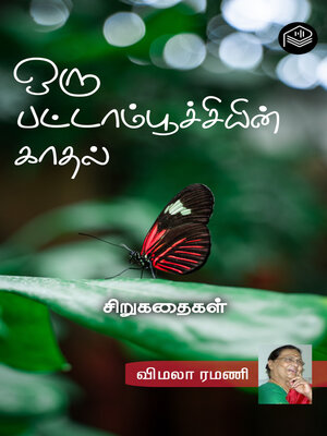 cover image of Oru Pattampoochiyin Kaadhal
